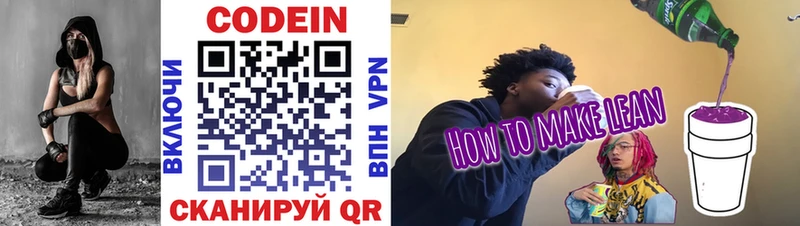 Купить закладки  Камбарка  Codein напиток Lean (лин) 